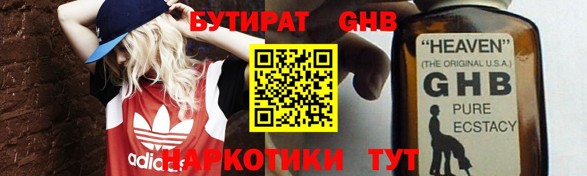 Бутират Butirat  Вход с VPN  Майкоп 