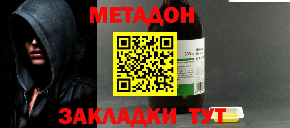 Майкоп  Метадон кристалл  Вход с VPN 