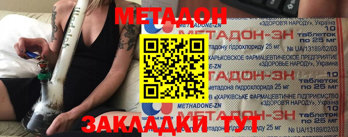 МЕТАДОН methadone Майкоп