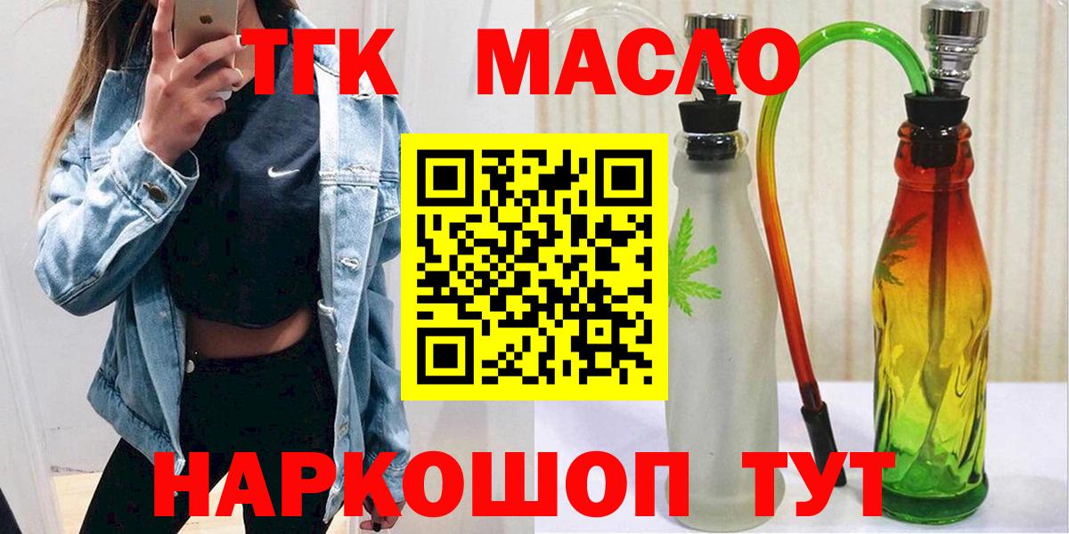 ТГК концентрат  Дистиллят ТГК вейп с тгк  Вход с VPN  как найти закладки  Майкоп 